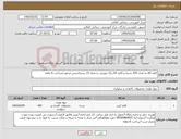 تصویر کوچک آگهی نیاز کالا-کاغذ A4 به تعداد 435 بسته و کاغذ A4 رنگ صورتی به تعداد 15 بسته/جنس مرغوب/پرداخت 6 ماهه