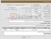 تصویر کوچک آگهی نیاز کالا-میله آلیاژی یودیمت 520 مخصوص پر کردن سر چکش های پرس 