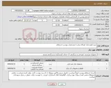تصویر کوچک آگهی نیاز کالا-خرید لوازم بازی کودکان برابر با مشخصات پیوست استعلام
