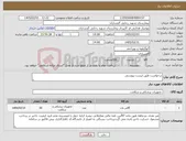 تصویر کوچک آگهی نیاز کالا-درخواست طبق لیست پیوستی