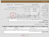 تصویر کوچک آگهی نیاز کالا-کیت های HBs Ag،HCV Ab،HIV Ab و تروپونین کاستی طبق لیست پیوست سامانه