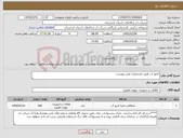 تصویر کوچک آگهی نیاز کالا-کنتور اب طبق مشخصات فنی پیوست
