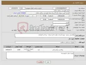 تصویر کوچک آگهی نیاز کالا-روبالشتی سفید- تترون آرم دار- تولید داخل استان - پرداخت اعتباری
