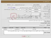 تصویر کوچک آگهی نیاز کالا-شرح خدمات پیوست میباشد قیمت یک ماه باشد 