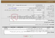 تصویر کوچک آگهی نیاز خدمات-تعمیر و بازسازی و جوشکاری کلکتور