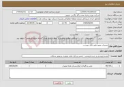 تصویر کوچک آگهی نیاز خدمات-تعمیرات موتور طبق فایل پیوست