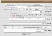 تصویر کوچک آگهی نیاز خدمات-استعلام سرویس و نگهداری و استاندارد ادواری آسانبر ساختمان اداره امور و آموزش آزادی