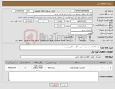 تصویر کوچک آگهی نیاز کالا-خرید باطری و لاستیک موتورسیکلت مطابق پیوست