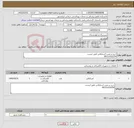 تصویر کوچک آگهی نیاز کالا-خرید و نصب استابلایزر طبق لیست 09151432259
