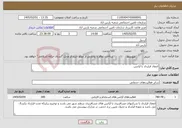 تصویر کوچک آگهی نیاز خدمات-انعقاد قرارداد با آژانس 