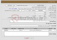 تصویر کوچک آگهی نیاز خدمات-تعمیر وسرویس چیلر طبق موارد لیست پیوست 