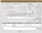 تصویر کوچک آگهی نیاز کالا-خرید اقلام آزمایشگاهی طبق لیست پیوست