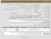 تصویر کوچک آگهی نیاز کالا-DIGITAL INDICATOR MODEL:IM 985500 مطابق با شرایط پیوست