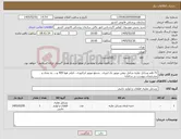 تصویر کوچک آگهی نیاز کالا-71 قلم وسایل نقلیه شامل روغن موتور یک لیتری ،شمع موتور انژکتوری ، فیلتر هوا 405 و.... به تعداد و مشخصات پیوست در سامانه