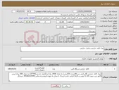 تصویر کوچک آگهی نیاز کالا-رول کاغذ حرارتی و لیبل حرارتی 