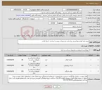 تصویر کوچک آگهی نیاز کالا-پروژه فاو -لوازم بهداشتی براساس مشخصات پیوست-پرداخت 2 ماه کاری-