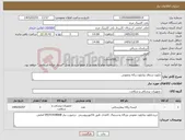 تصویر کوچک آگهی نیاز کالا-نایلون شفاف ونایلون زباله وعفونی
