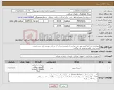 تصویر کوچک آگهی نیاز کالا-تنها قطعات داخل کیس مورد نیاز میباشد که لیست قطعات آن در فایل پیوست وارد شده است. حتماً پیش فاکتور ضمیمه پاسخ گردد.