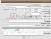 تصویر کوچک آگهی نیاز کالا-لوازم التحریر