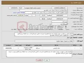 تصویر کوچک آگهی نیاز کالا-ماکروفر طبق درخواست پیوست/ایران کد مشابه/هزینه باربری با تامین کننده/پرداخت سه ماهه/ پیشفاکتور پیوست شود/اولویت تامین کنندگان ماهشهر
