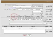 تصویر کوچک آگهی نیاز خدمات-قطع و وصل و وصول مطالبات مشترکین بدهکار در حوزه شهری وروستایی امور توزیع برق رودسر و ادارات تابعه طی سال 1405