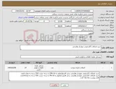 تصویر کوچک آگهی نیاز کالا-خرید اتصالات آکاردئونی مهاردار وفلنجی 