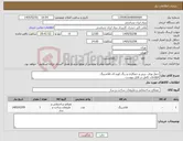تصویر کوچک آگهی نیاز کالا-حمل ورق، برش و خمکاری و رنگ کوره ای فلاشینگ اطلاعات کامل در فایل پیوست