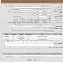 تصویر کوچک آگهی نیاز کالا-کاغذ گلاسه رولی اکو ( سونی 110mm طول 20 متر ) + کاغذ گلاسه رولی سونوگرافی (84 mm طول 12.5 متر) (ارسال و تائید نمونه الزامیست ) ( پرداخت 2 ماهه )