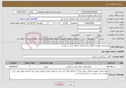 تصویر کوچک آگهی نیاز خدمات-تهیه مجله تصویری مطابق با مشخصات اعلام شده در پیوست
