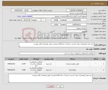 تصویر کوچک آگهی نیاز کالا-خرید ورق ژئوممبران جهت استخر ذخیره آب دانشگاه فردوسی طبق توضیحات فایل پیوست