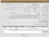 تصویر کوچک آگهی نیاز کالا-محلول ضد عفونی بازو 250سی سی بادی پرپ یا اپی مکس دارای تاریخ مصر بالا .تاییدیه واحد ایمنی بهداشت الزامی میباشد 