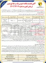 تصویر کوچک آگهی توسعه و تقویت پست 63/20 کیلوولت 