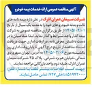 تصویر کوچک آگهی ارائه خدمات بیمه خودرو