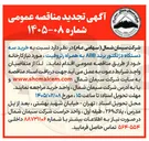 تصویر کوچک آگهی خرید سه دستگاه دژنگتور برند ABB به همراه رتروفیت