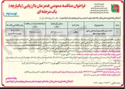 تصویر کوچک آگهی احداث پل ها و ترمیم ابنیه فنی