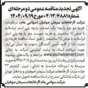 تصویر کوچک آگهی خرید دو نوع پارچه 