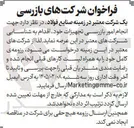 تصویر کوچک آگهی انجام امور بازرسی تجهیزات