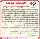 تصویر کوچک آگهی تامین جرثقبل های 3، 10، 25، 35 و 45 تنی با راننده