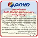 تصویر کوچک آگهی  ساخت و نصب سازه فلزی واحد آمونیاک