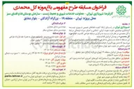 تصویر کوچک آگهی مسابقه طرح مفهومی باغ موزه گل محمدی