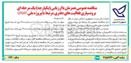 تصویر کوچک آگهی برونسپاری فعالیت های دفتری