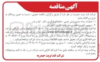 تصویر کوچک آگهی سرویس ایاب و ذهاب پرسنل واحد اداری کشاورزی