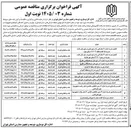 تصویر کوچک آگهی تکمیل مدرسه 