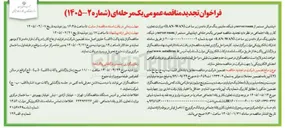 تصویر کوچک آگهی پشتیبانی مستمر از room server و شبکه مانیتورینگ مرکز داده و زیر ساخت (LAN WAN)