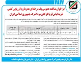تصویر کوچک آگهی خرید لباس فرم کارکنان مرد