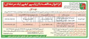 تصویر کوچک آگهی اجرای لکه گیری و روکش آسفالت
