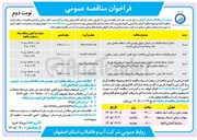 تصویر کوچک آگهی اجرای باقیمانده شبکه جمع آوری فاضلاب