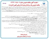 تصویر کوچک آگهی احداث دیوار محوطه سایت مخازن آب شهر