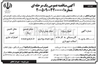 تصویر کوچک آگهی گازرسانی به کارخانه آسفالت 