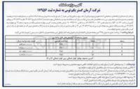 تصویر کوچک آگهی فروش تعدادی از واحدهای ساختمانی
